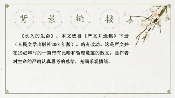 第16课 《散文二篇》课件