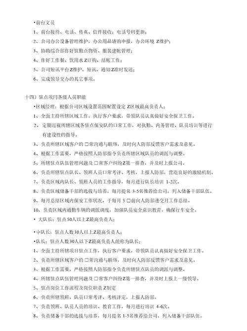 保安服务有限公司组织机构、保安服务管理制度、岗位责任制度、保安员管理制度