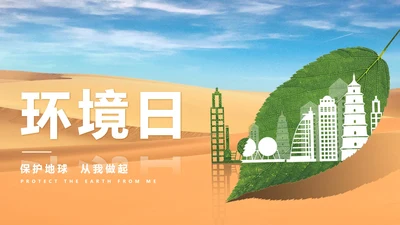 小清新世界环境日主题教育PPT模板