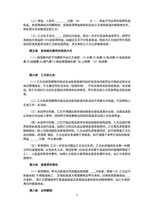 标准房屋租赁合同房屋租赁协议word模板