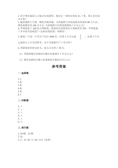 2022六年级上册数学期末测试卷附参考答案【巩固】.docx