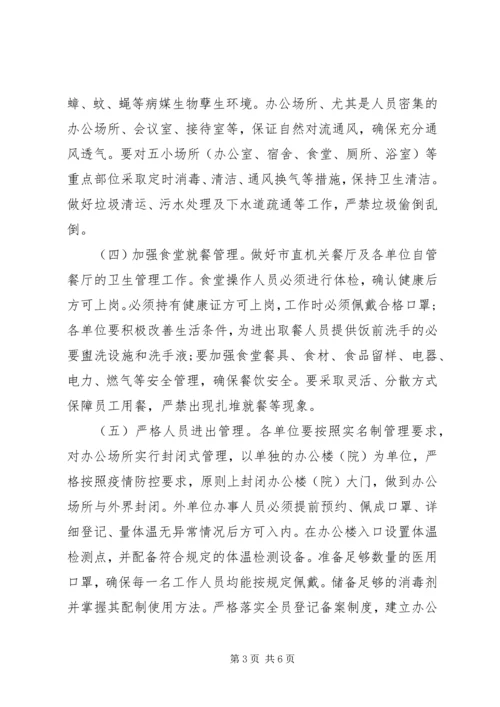 返岗疫情防控工作方案.docx