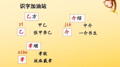统编版语文三年级上册 第三单元 语文园地三   课件