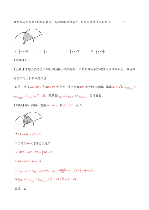 人教版2024-2025九年级数学上册同步讲义专题专题24.10求圆中阴影部分的面积【九大题型】(学