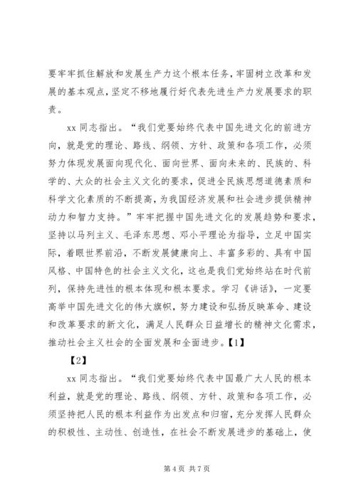 思想汇报：怎样建构生态文明 (5).docx