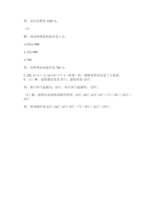 冀教版小升初数学模拟试题含答案【满分必刷】.docx