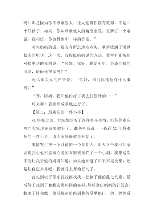 最难忘的一件小事.docx