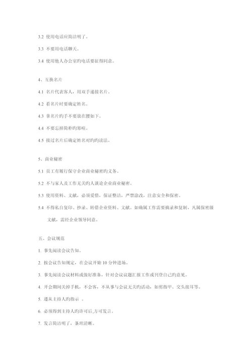 公司员工管理规章制度.docx