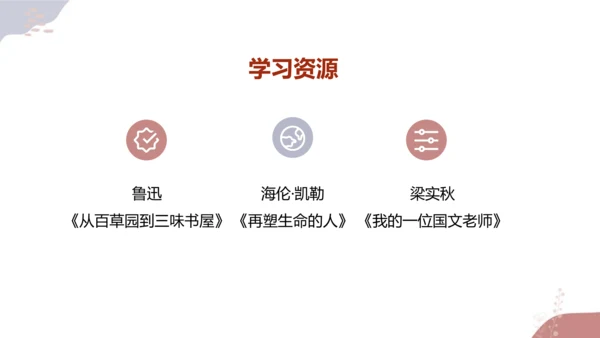【统编版初中语文七年级上册第三单元】成长之光，师恩难忘 课件（共40张PPT）