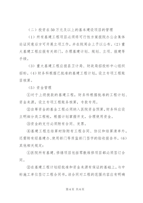 医院重大经济事项决策制度.docx