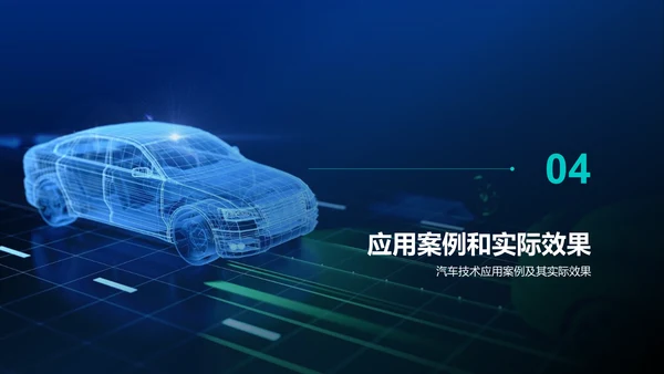 蓝色汽车科技技术研讨发布会PPT模板