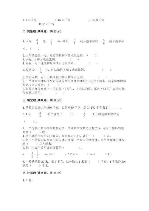 沪教版小学六年级下册数学期末综合素养测试卷及参考答案【新】.docx