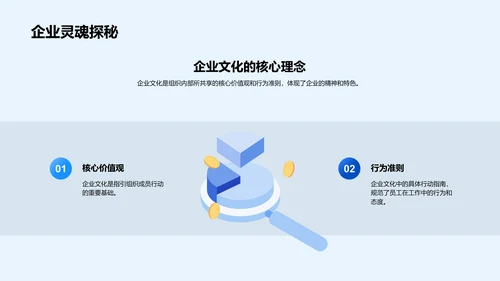 企业文化在游戏设计中的应用PPT模板