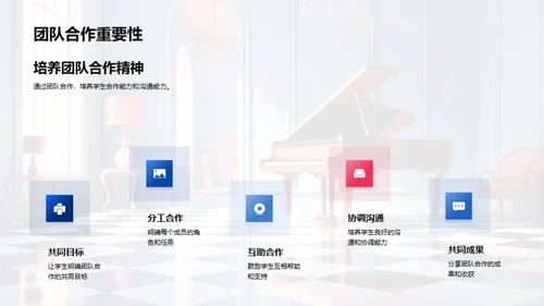 音乐教学创新之路