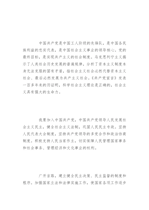 入党志愿书范文精选.docx