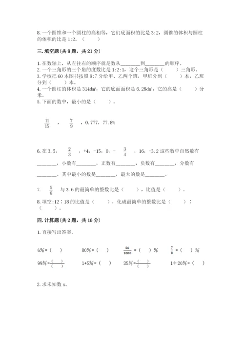 北京版六年级下册期末真题卷精品（突破训练）.docx