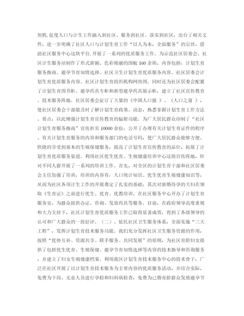 精编之计生局领导班子工作总结范文.docx
