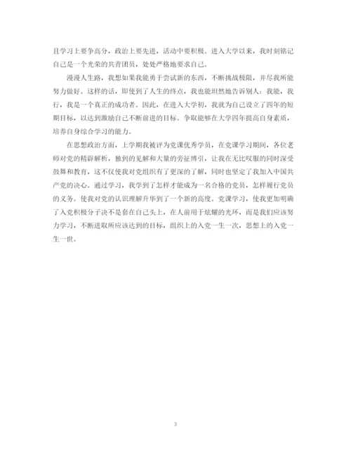 精编之大学优秀团员档案自我鉴定范文500字.docx