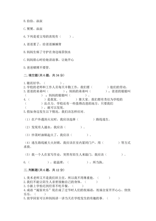 2022小学三年级上册道德与法治期末测试卷（名师系列）word版.docx