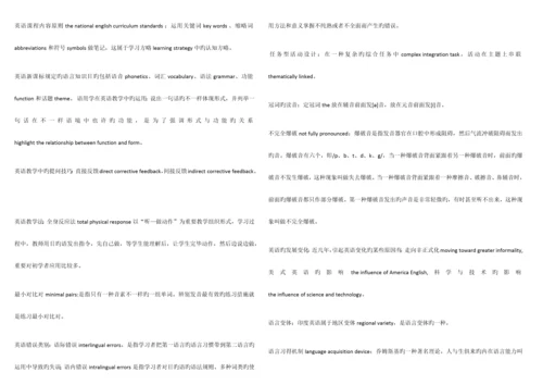 2023年教师资格证初英考点重点.docx