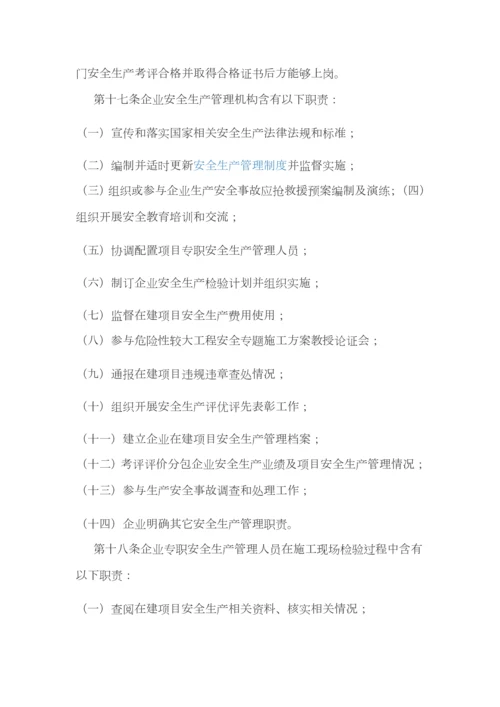 安全管理新规制度及处罚.docx