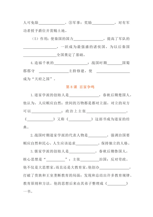 七年级历史上册基础知识填空训练.docx