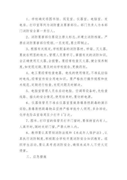 校外培训机构消防安全管理制度.docx