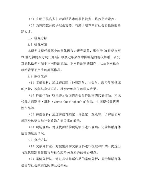 现代舞蹈中的身体语言与社会政治