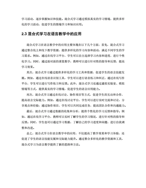 大学生毕业论文基于混合式学习的大学英语教学模式改革