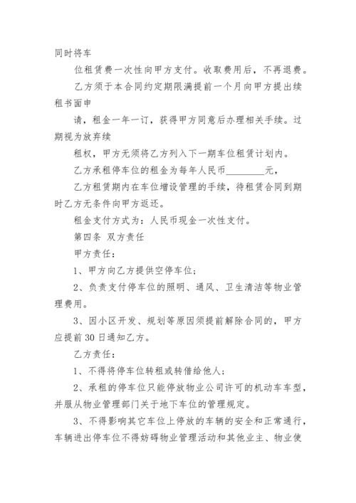 车位租赁合同.docx