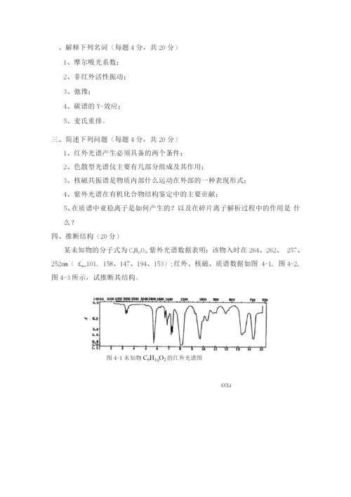波谱解析试题及答案.docx