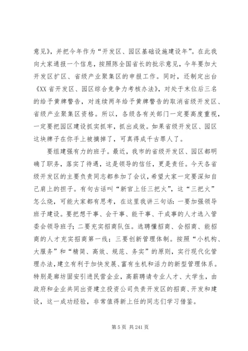 副市长在全市商务工作会议上的讲话 (3).docx