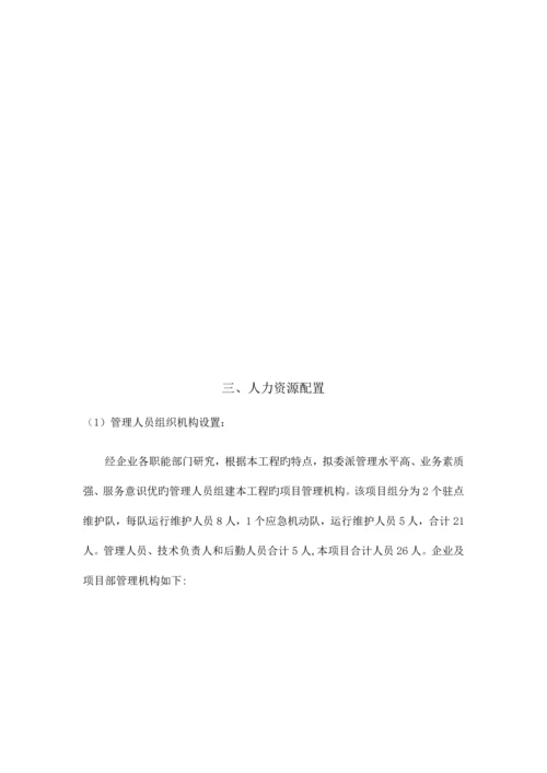 线路运维实施方案.docx