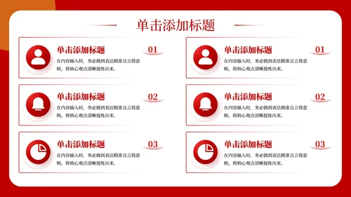 红色党政风矛盾调解与社会稳定PPT模板