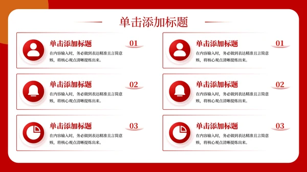 红色党政风矛盾调解与社会稳定PPT模板