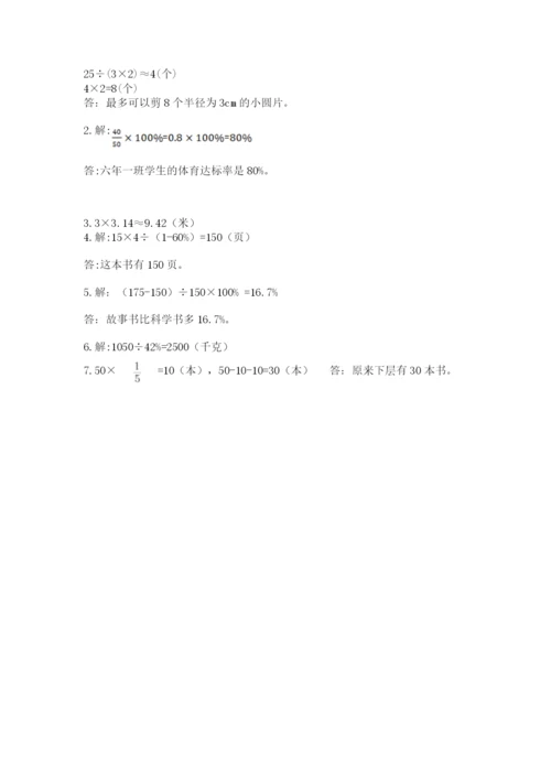小学数学六年级上册期末考试试卷及答案（全国通用）.docx