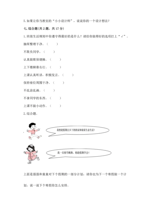 部编版小学二年级上册道德与法治期中测试卷（突破训练）.docx
