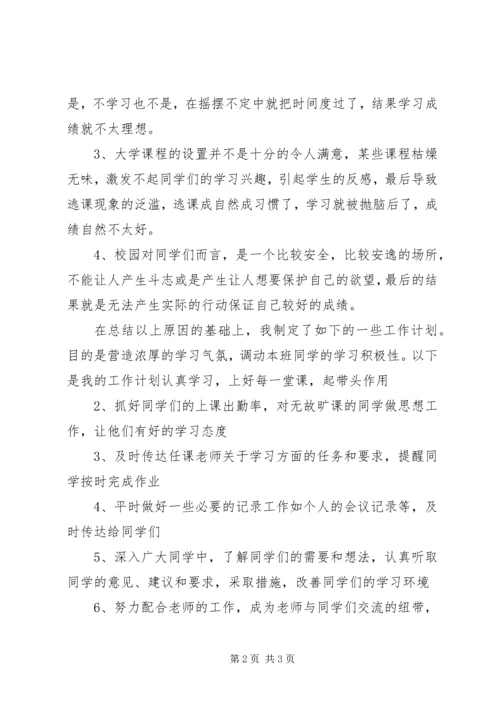 班委新学年度的工作计划书 (2).docx
