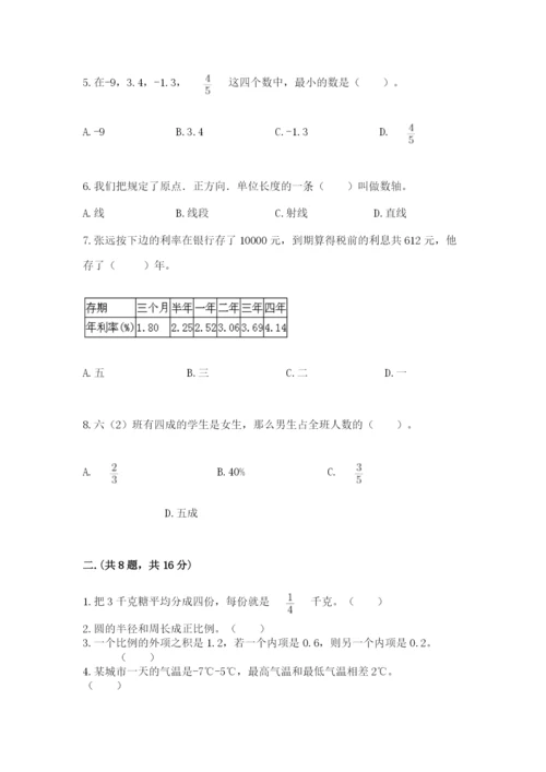 苏教版六年级数学小升初试卷附答案【夺分金卷】.docx