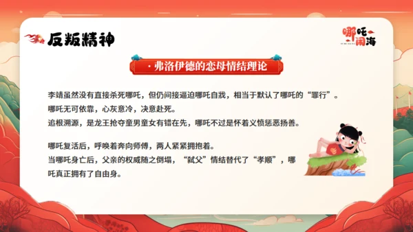 哪吒闹海神话故事通用PPT模板