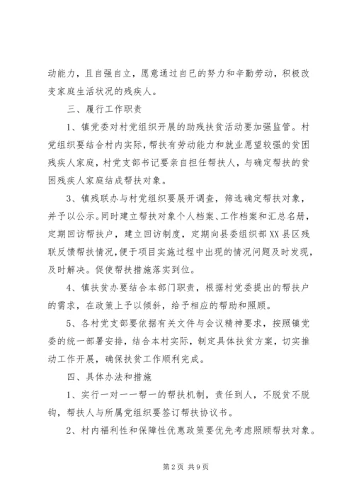 贫困残疾人扶贫攻坚实施方案.docx