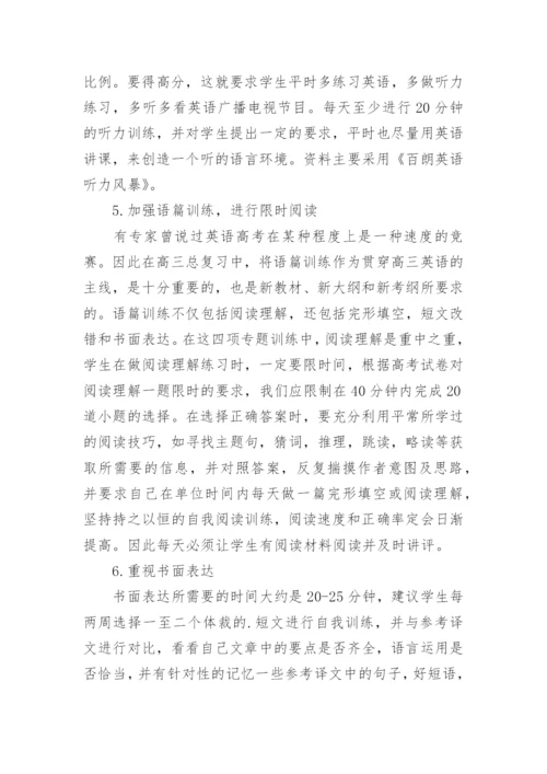 高三上学期英语教学工作计划_1.docx