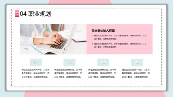 清新个人简历通用PPT模板