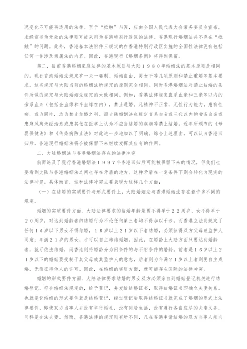 试论中国区际婚姻法律冲突及其解决办法.docx