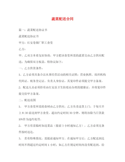 2023年蔬菜配送合同3).docx