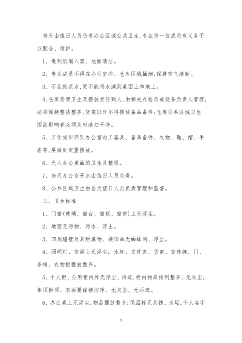 办公区卫生制度9篇.docx