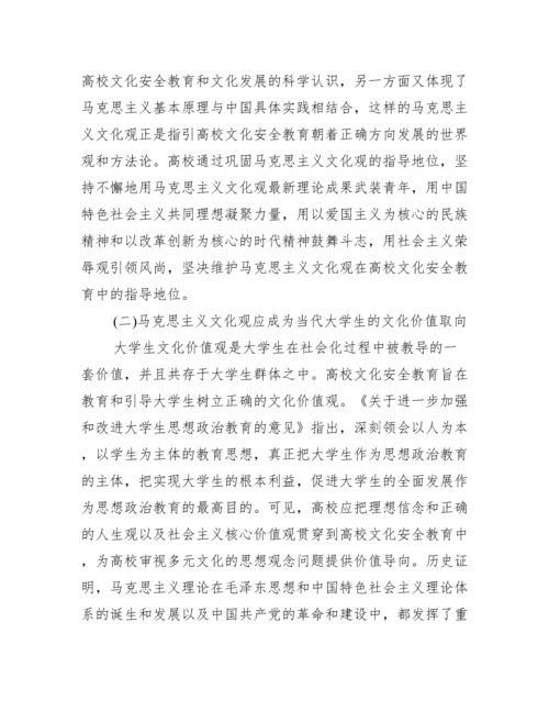 【大学生安全论文】.docx
