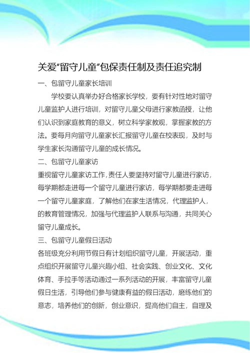 留守儿童工作制度