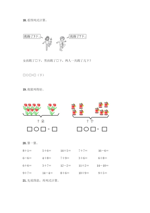 人教版一年级上册数学专项练习-计算题50道有答案解析-(2).docx