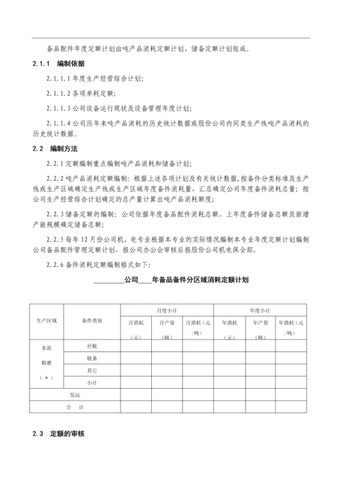 机械备品备件管理制度-及外委修理管理制度.docx
